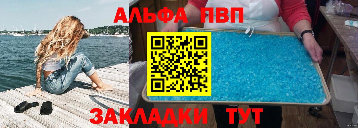 Alpha PVP Соль  A PVP крисы CK  закладка  Тавда  Вход с VPN 