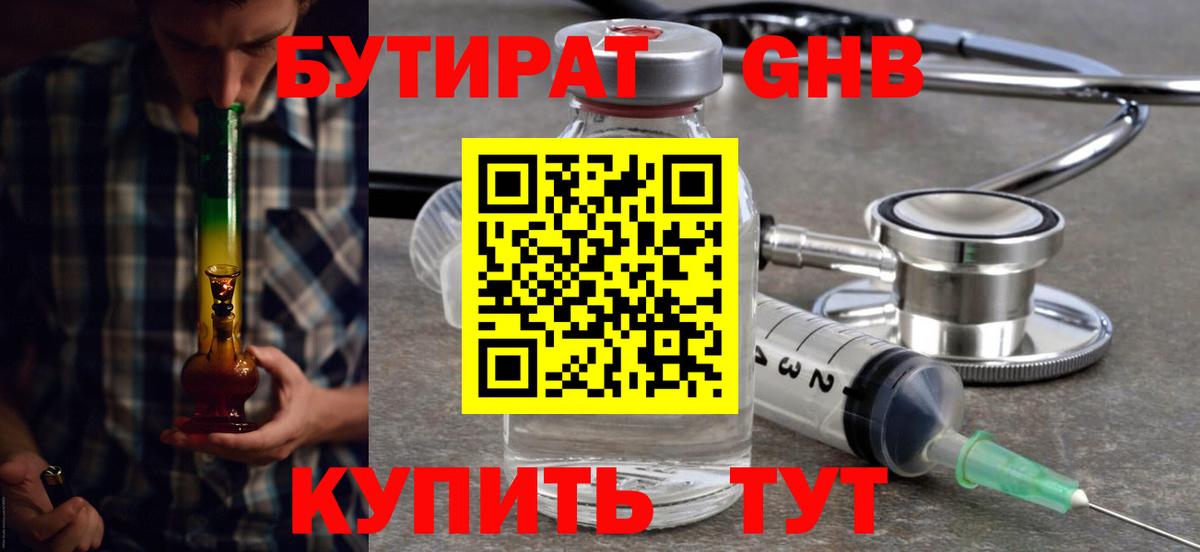 Бутират бутик  Вход с VPN  БУТИРАТ  Тавда 