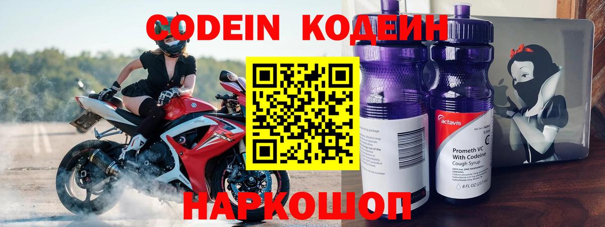 Codein напиток Lean (лин)  Вход с VPN  Тавда  Кодеиновый сироп Lean напиток Lean (лин) 
