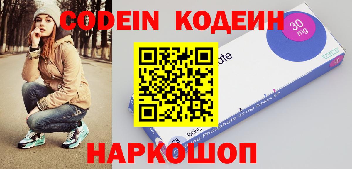 Кодеин Purple Drank Тавда