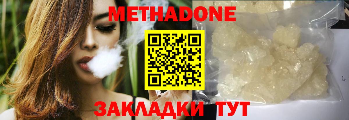 МЕТАДОН methadone Тавда